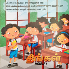 Sanikilamai Eppo Varum?