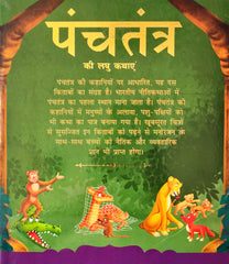 Panchathantra Hindi Books Combo (Set of 10 Books)