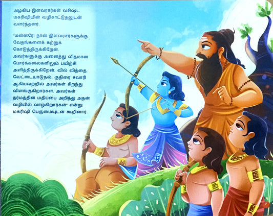 Ramayanam (Tamil Book)
