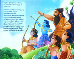 Ramayanam (Tamil Book)