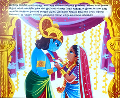 Ramayanam (Tamil Book)