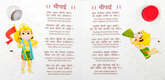 Hanuman Chalisa (Sound Book)