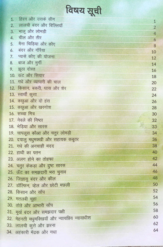 Popular Panchatantra Stories (68 Stories/Hindi Book)
