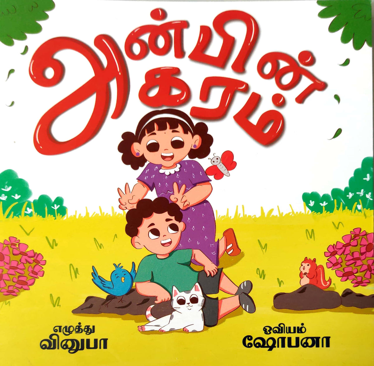 Anbin Agaram