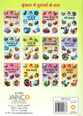 Popular Panchatantra Stories (68 Stories/Hindi Book)
