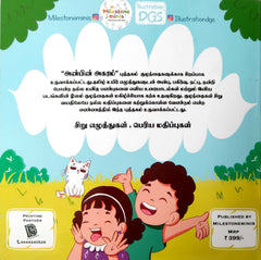 Anbin Agaram