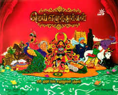 Mei Ezhuthukkal Book