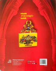Mei Ezhuthukkal Book