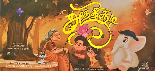 Aathichudi 1