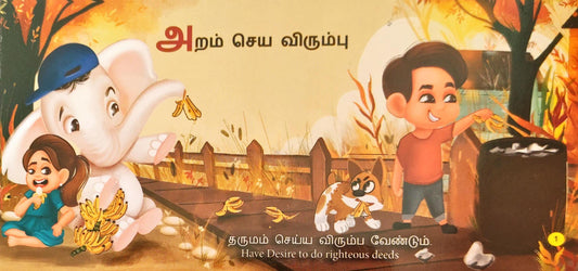 Aathichudi 1