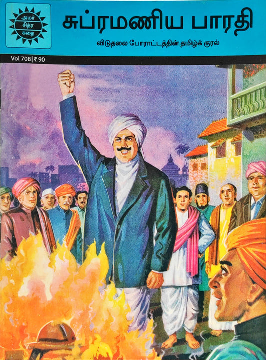 Subramania Bharati (Tamil Book)