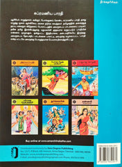 Subramania Bharati (Tamil Book)