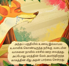 Paati Vadai Sutta Kadhai - Needhi Kadhaigal