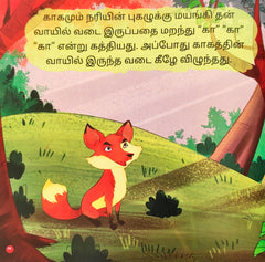 Paati Vadai Sutta Kadhai - Needhi Kadhaigal