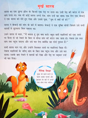 Panchatantra Ki Laghu Kathayen (Volume 5)