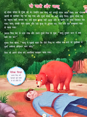 Panchatantra Ki Laghu Kathayen (Volume 5)