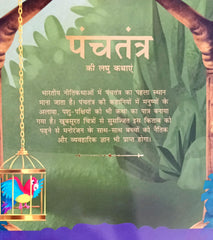 Panchatantra Ki Laghu Kathayen (Volume 5)