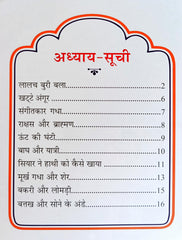 Panchatantra Ki Laghu Kathayen (Volume 6)