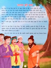 Panchatantra Ki Laghu Kathayen (Volume 6)