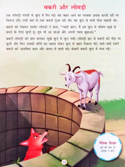 Panchatantra Ki Laghu Kathayen (Volume 6)