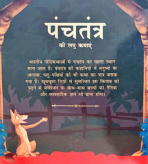 Panchatantra Ki Laghu Kathayen (Volume 6)