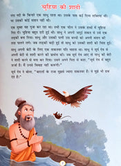 Panchatantra Ki Laghu Kathayen (Volume 7)