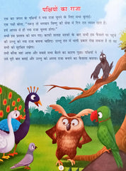 Panchatantra Ki Laghu Kathayen (Volume 8)