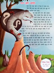Panchatantra Ki Laghu Kathayen (Volume 8)