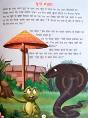 Panchatantra Ki Laghu Kathayen (Volume 8)