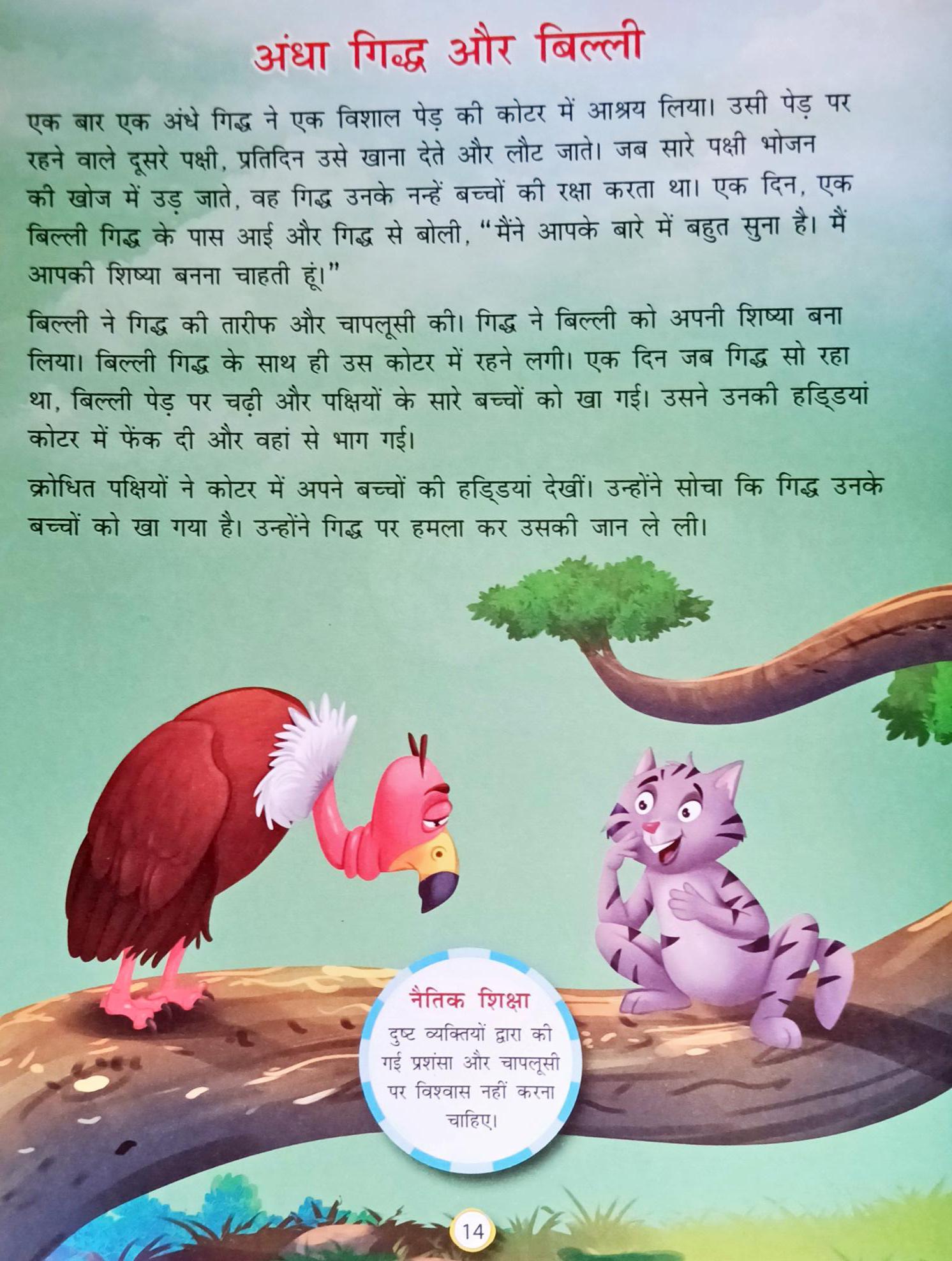 Panchatantra Ki Laghu Kathayen (Volume 9)