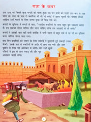 Panchatantra Ki Laghu Kathayen (Volume 10)