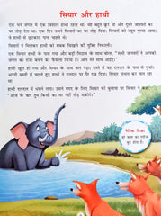 Panchatantra Ki Laghu Kathayen (Volume 10)