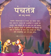 Panchatantra Ki Laghu Kathayen (Volume 10)