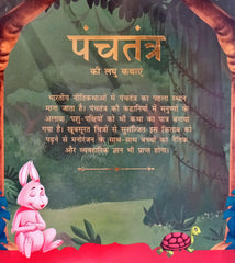 Panchatantra Ki Laghu Kathayen (Volume 4)