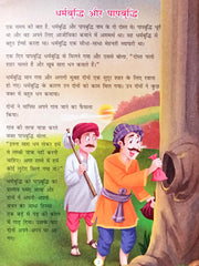 Panchatantra Ki Laghu Kathayen (Volume 5)