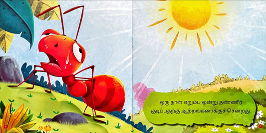 Puravum Erumbum – Needhi Kadhaigal