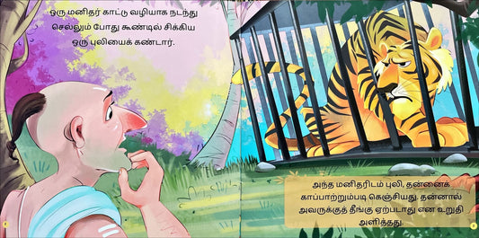 Puliyum Buththisaali Kulla Nariyum – Needhi Kadhaigal