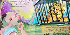 Puliyum Buththisaali Kulla Nariyum – Needhi Kadhaigal