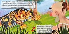 Puliyum Buththisaali Kulla Nariyum – Needhi Kadhaigal
