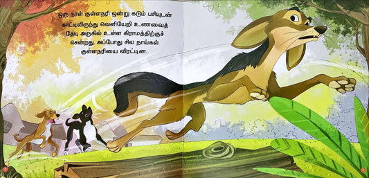 Neela Nira Kulla Nari – Needhi Kadhaigal