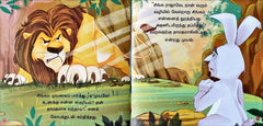 Singamum Buththisaali Muyalum – Needhi Kadhaigal