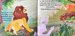 Singamum Buththisaali Muyalum – Needhi Kadhaigal