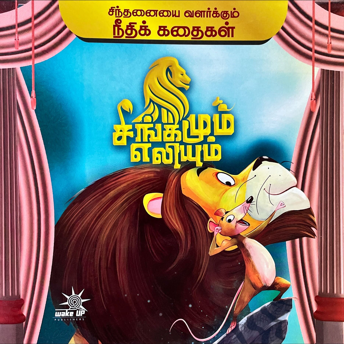 Singamum Eliyum – Needhi Kadhaigal