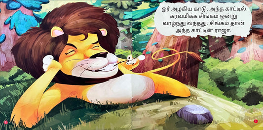Singamum Eliyum – Needhi Kadhaigal