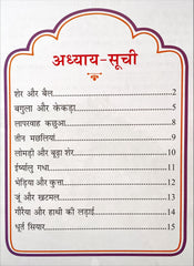 Panchatantra Ki Laghu Kathayen (Volume 3)