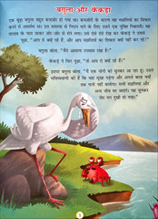 Panchatantra Ki Laghu Kathayen (Volume 3)