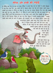Panchatantra Ki Laghu Kathayen (Volume 3)