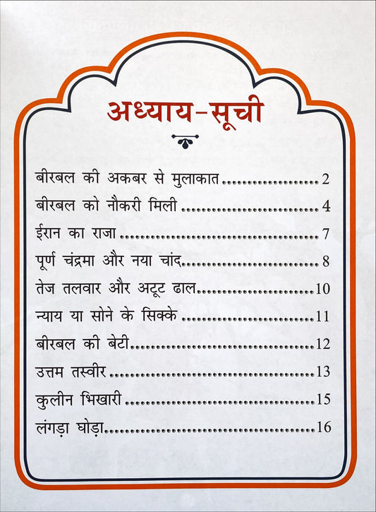 Akbar Aur Birbal Ki Rochak Kathayen (Volume 1)