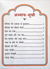 Akbar Aur Birbal Ki Rochak Kathayen (Volume 1)