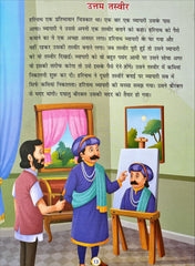 Akbar Aur Birbal Ki Rochak Kathayen (Volume 1)